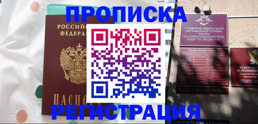 прописка в квартире в Южно-Сухокумске